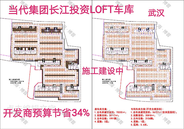 丽江当代武汉春风十里LOFT专利车库（上海博普授权）