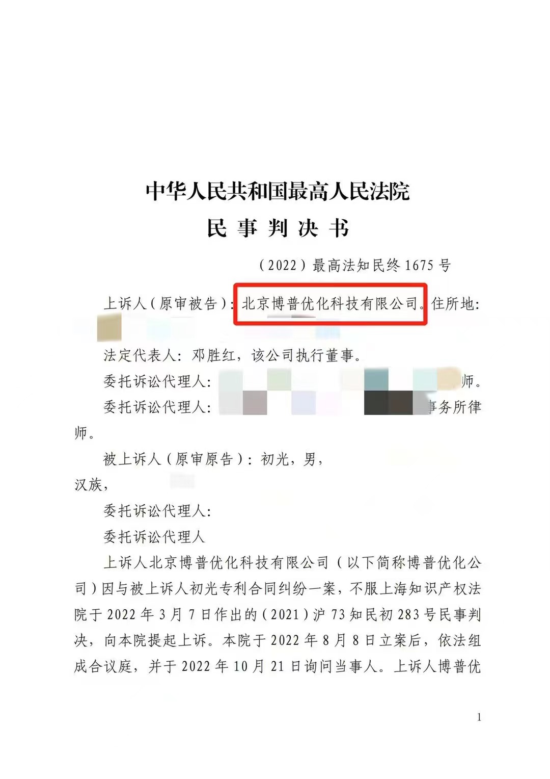 丽江严正声明：最高法审判北京博普侵权赔偿400余万元